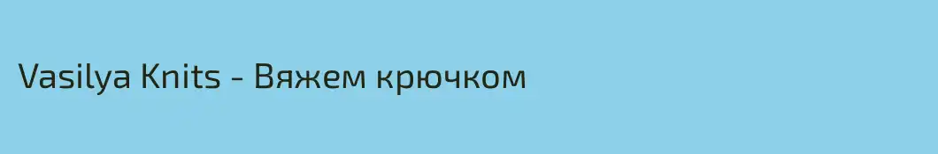 Vasilya Knits - Вяжем крючком
